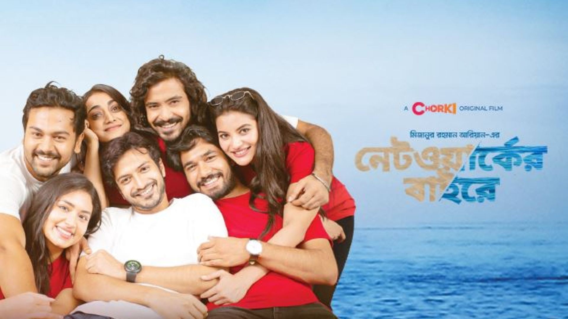 Networker Baire (2021) Bangla WEB-DL 480P