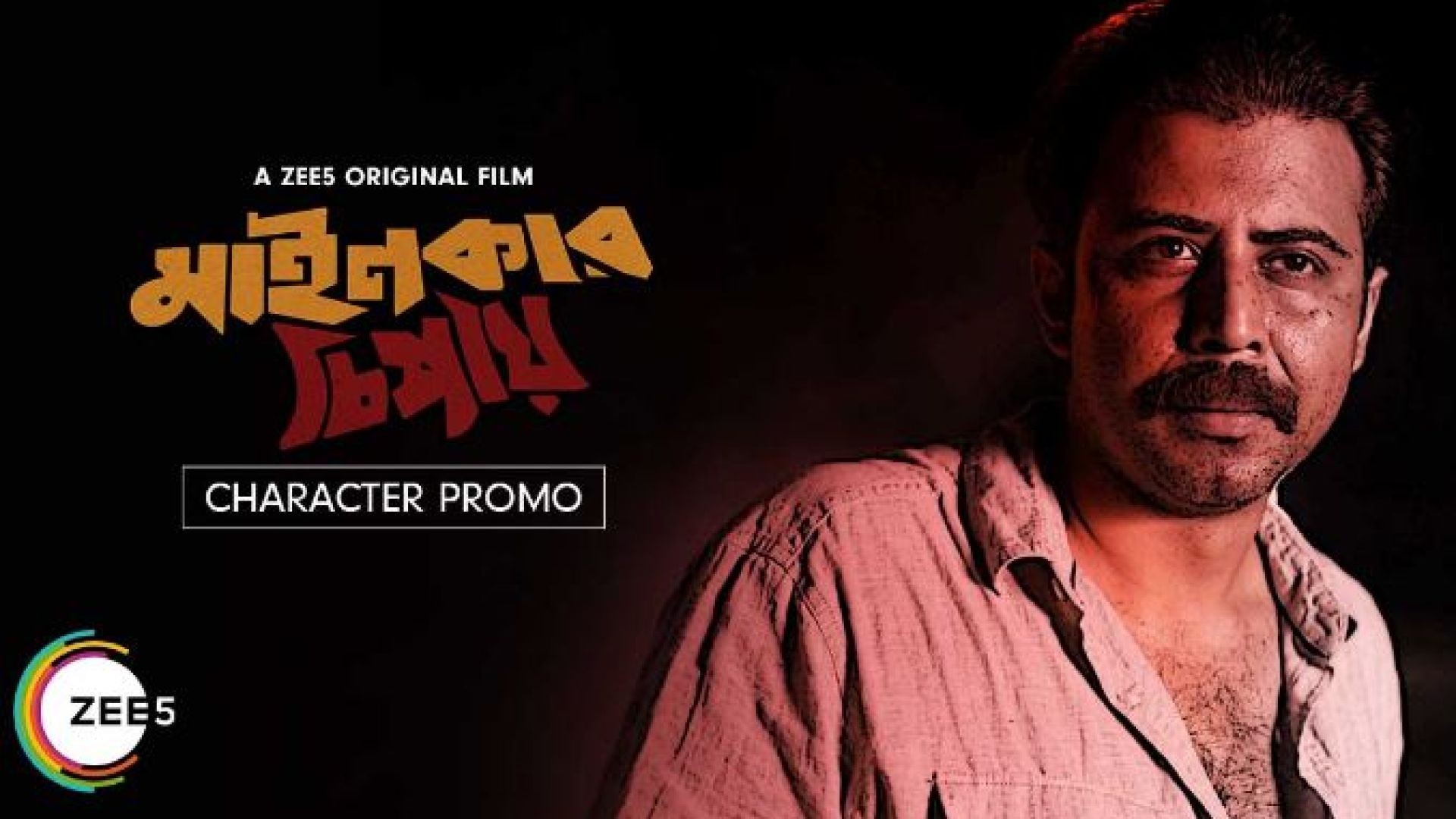 Mainkar Chipay (2020) Bengali WEB-DL 720p