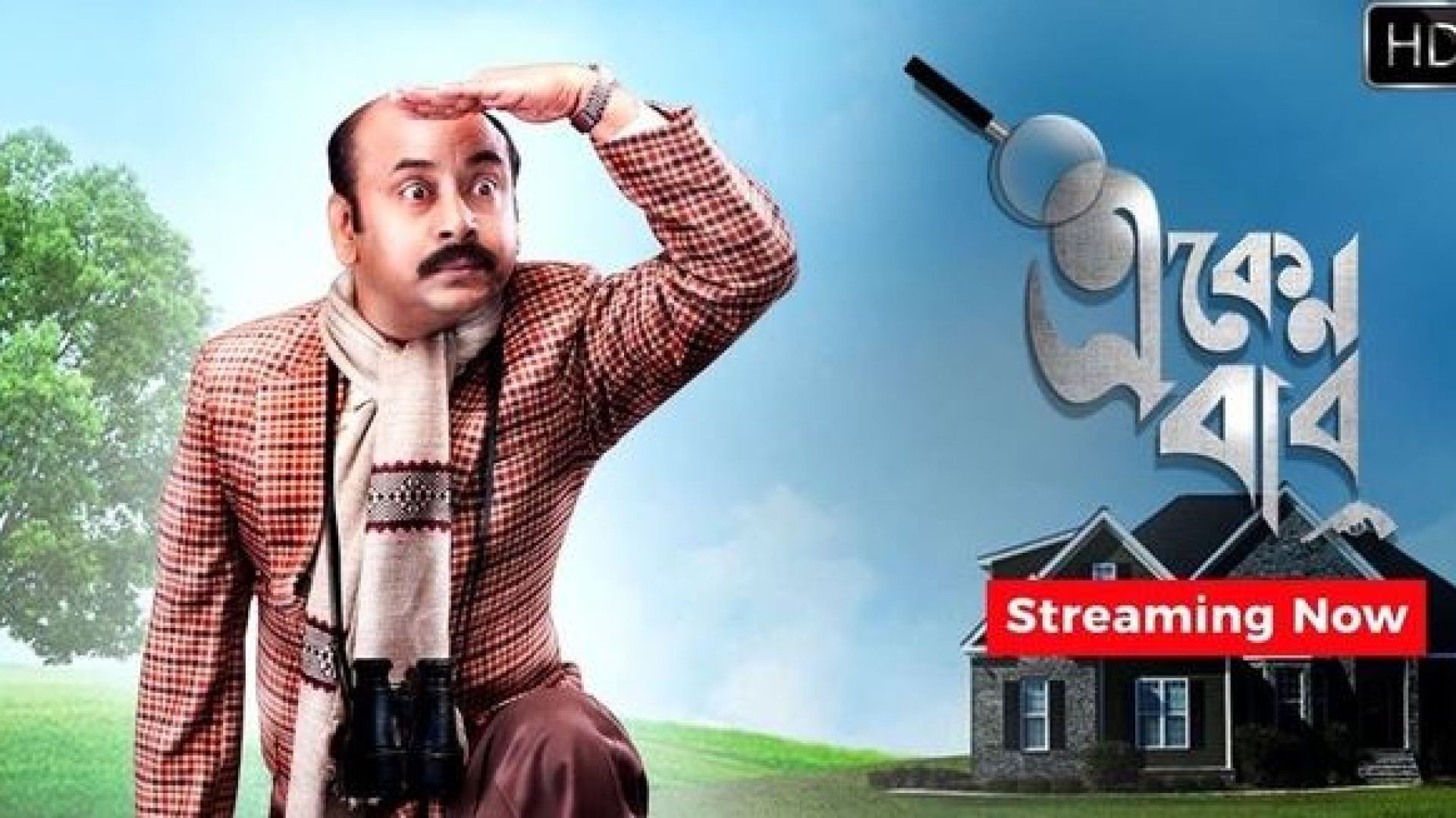 Eken Babu (2021) S05 Complete Bengali WEB-DL 480P