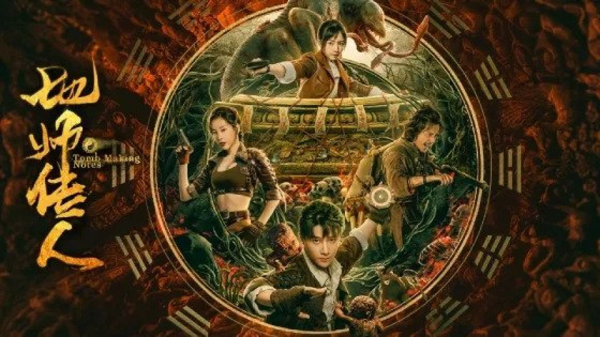 Tomb Making Notes (2023) Chinese WEB-DL 480P